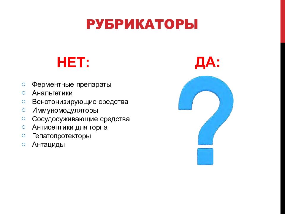 Рубрикаторы