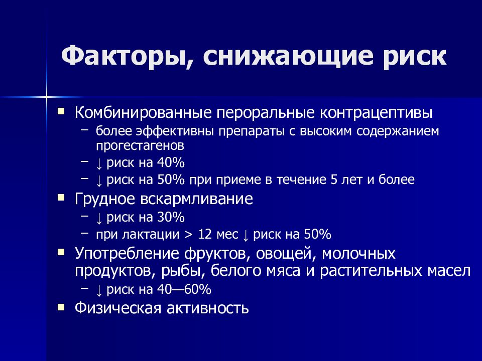 Неоплазия что это у женщин. Факторы риска злокачественных опухолей женских половых органов. Злокачественные опухоли женских половых органов презентация. Презентация на тему злокачественная новообразование. Злокачественные опухоли презентация.