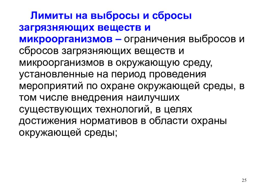 Ограничение сброса. Лимит выбросов. Лимиты на выбросы загрязняющих веществ. Лимитами для выбросов и сбросов загрязняющих веществ. Выбросы и сбросы разница.