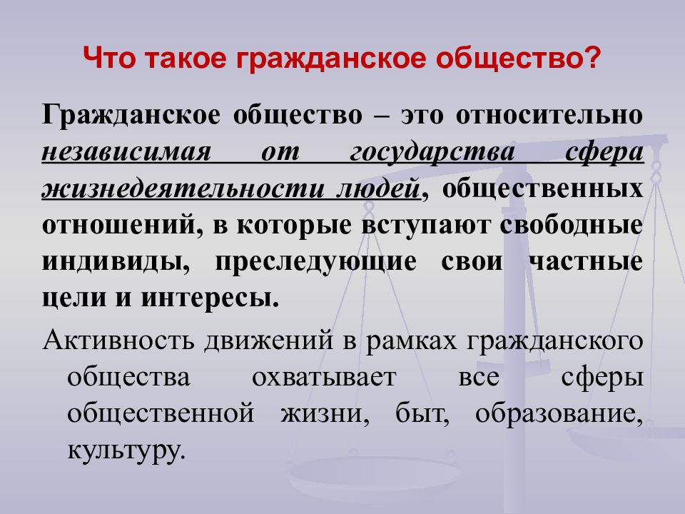 Презентация гражданское общество социальные движения история 9 класс