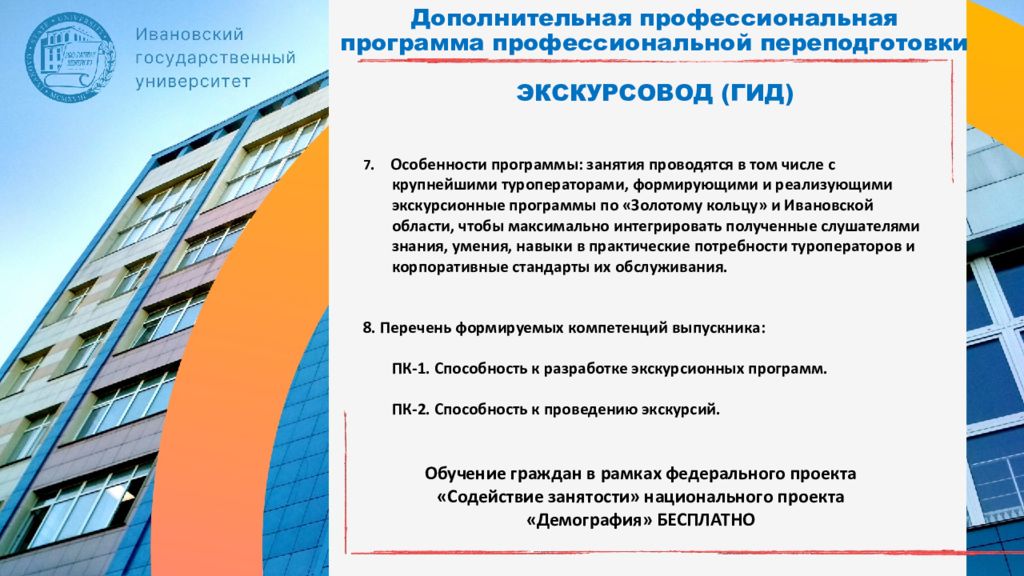 Институт профессионального развития