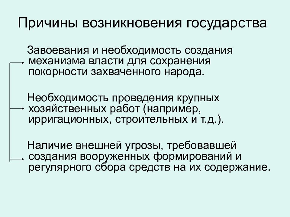 Различные точки зрения на причины появления государства. Причины возникновения государства. Причины возникновения гос. Причины становления государства. Причины происхождения государства.