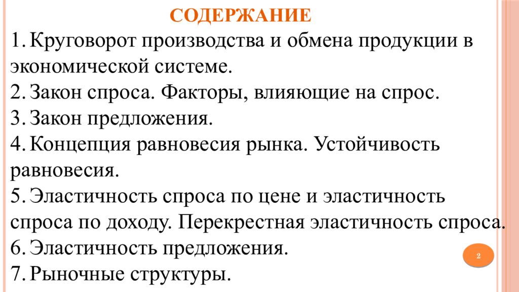 Содержание фактора. Круговорот производства и обмена продукции. Круговорот производства и обмена продукции в экономической системе. Кругооборот производства и обмена продукции в экономической системе. Круговорот производства.