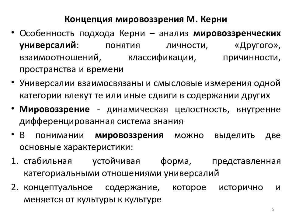 Мировоззрение и идентичность