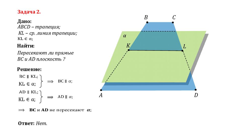 Параллельные прямые в пространстве презентация 10 класс атанасян