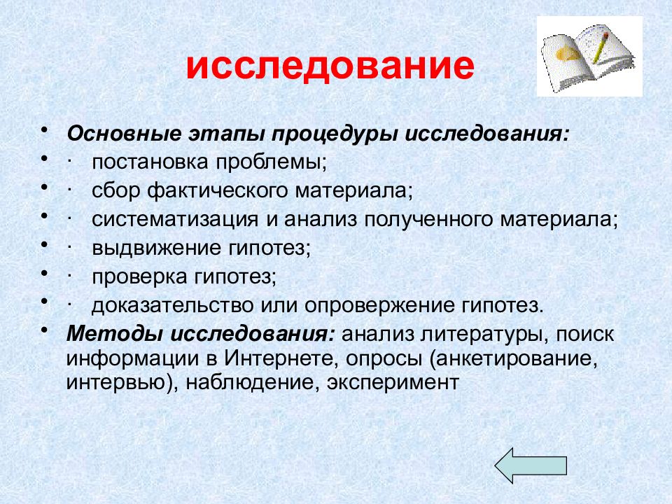 Фактический сбор это. Что нужно для презентации проекта. Для чего нужна презентация. Анализ литературы. Гипотеза опровергнута или доказана.