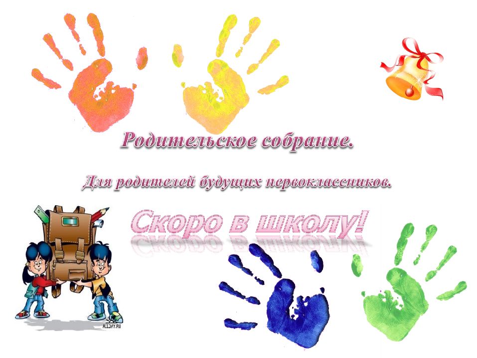 Презентация для первоклассников 2023-2024 учебный год