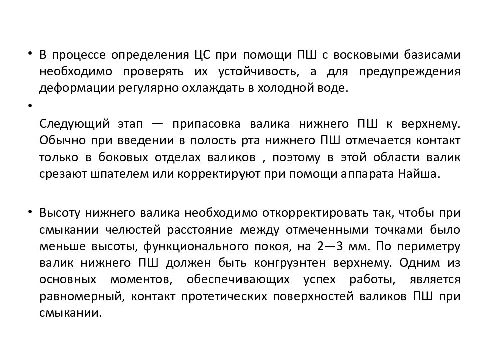 Определение центрального соотношения челюстей при полном отсутствии зубов презентация