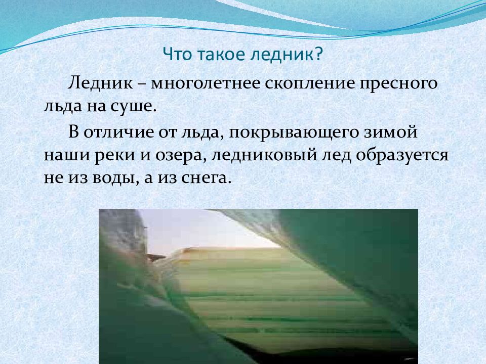 География 6 класс ледники презентация 6 класс