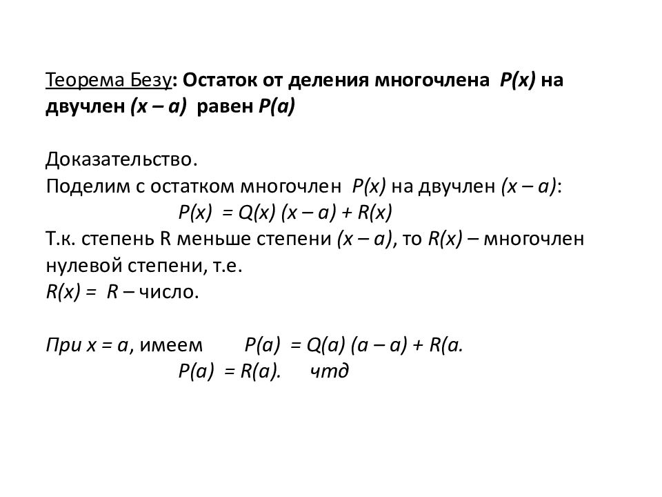 Теорема безу презентация