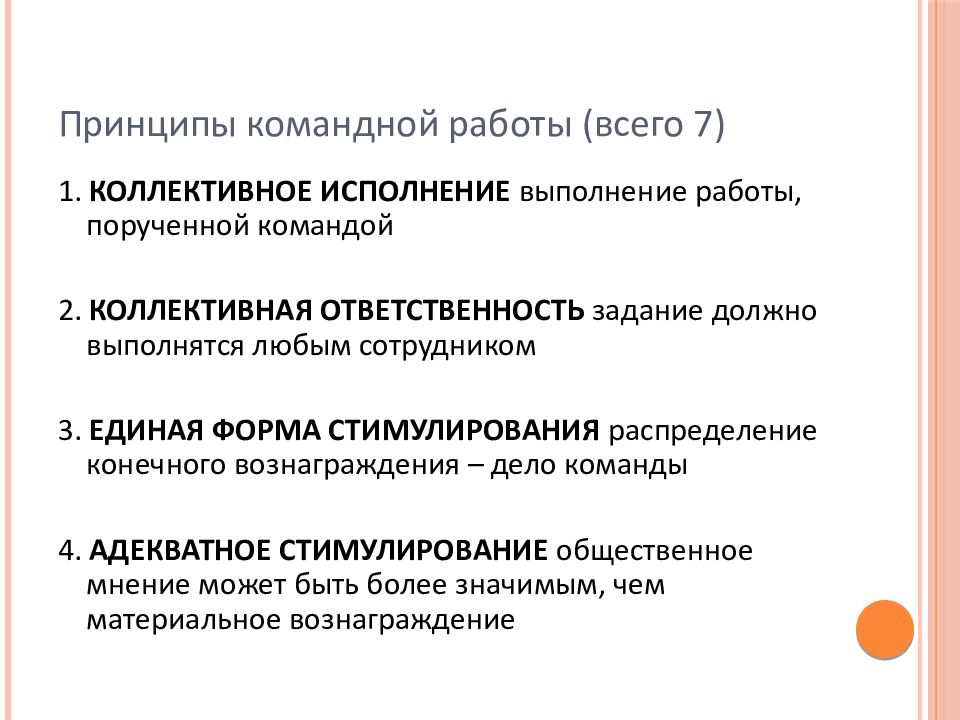 Принципы коллективного. Принципы командной работы. Принципы организации командной работы. Главные принципы командной работы. Принципы командного взаимодействия.