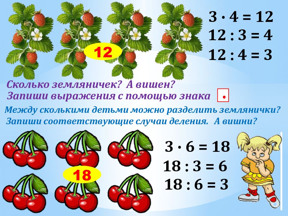 Урок презентация 2 класс деление на 2