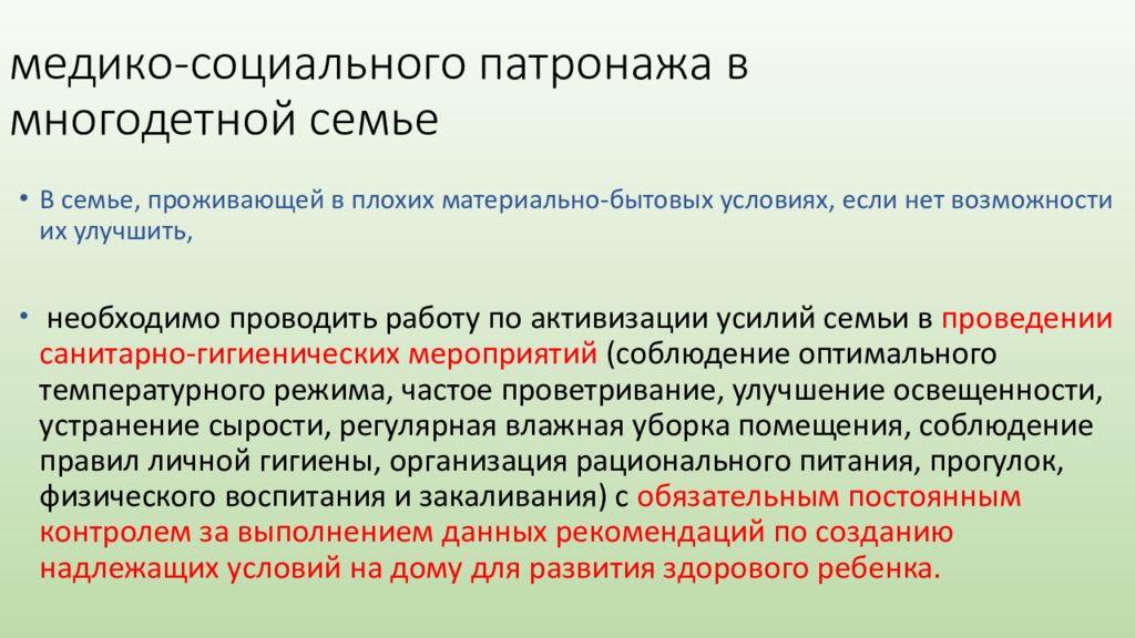 Социальный патронаж неблагополучных семей образец написания медсестры