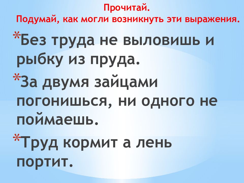 Как появились пословицы и фразеологизмы 2 класс родной русский язык презентация