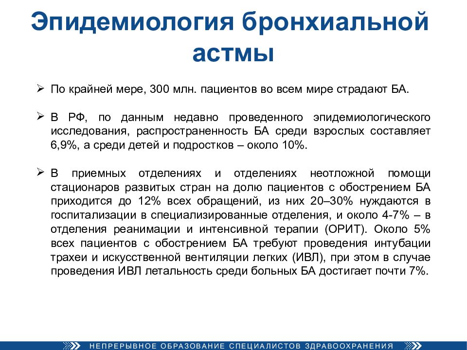 Бронхиальная астма у детей тест с ответами. Эпидемиология астмы. Эпидемиология бронхиальной астмы. Эпидемиология бронхиальной астмы в мире. Эпидемиология бронхиальной астмы в России.