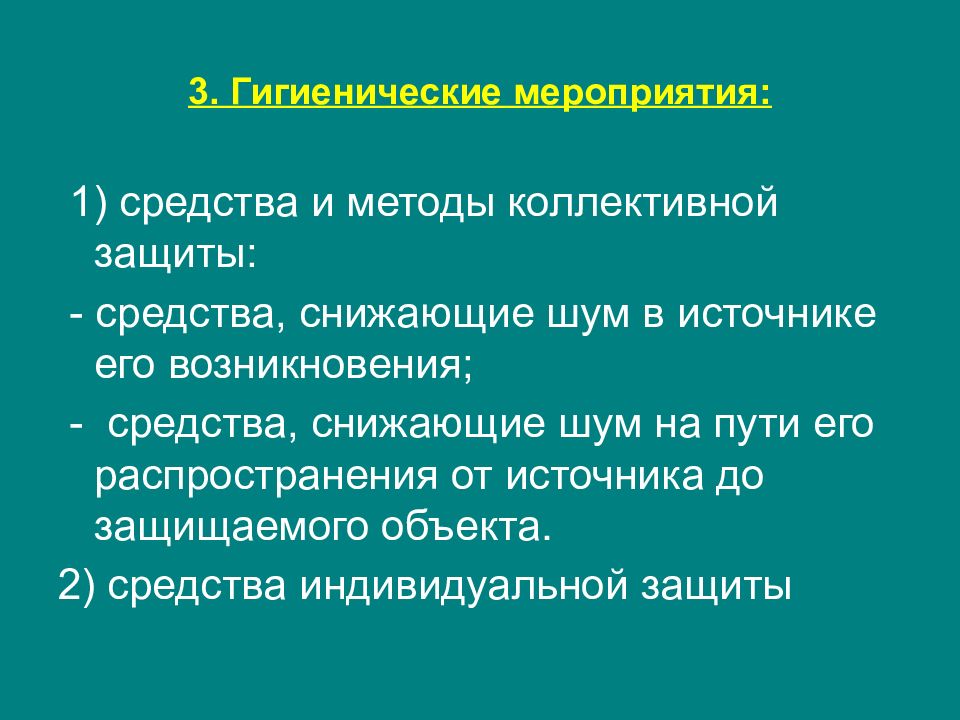 Презентация шумовая болезнь