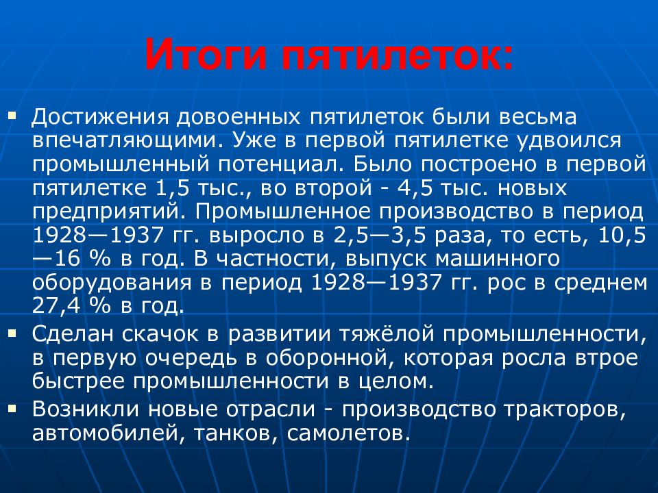 Пятилетка периоды. Итоги первой Пятилетки в СССР. Итоги второго пятилетнего плана. Итоги первой Пятилетки кратко. Индустриализация в СССР итоги первых Пятилеток.