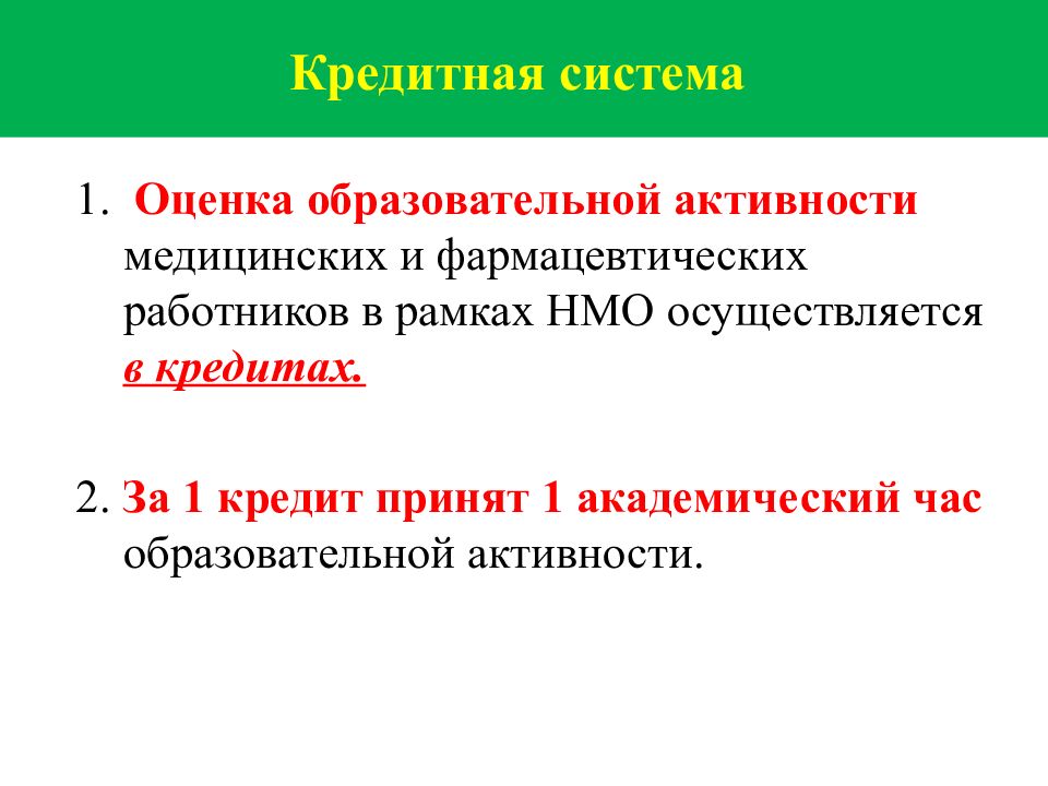 Непрерывное медицинское и фармацевтическое образование нмо. Медицинское образование в России презентация. Медицинская активность. Элементы медицинской активности. Образовательные активности.