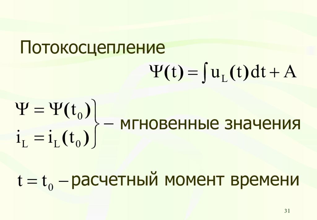 Расчетный момент