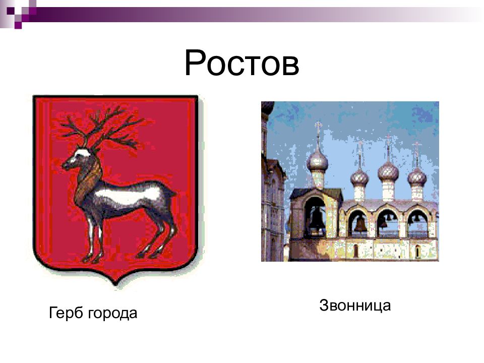 Нарисовать герб города золотого кольца россии