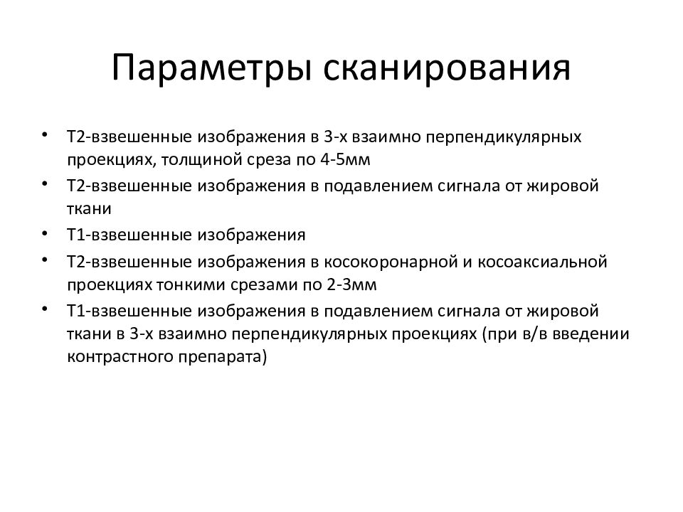 Миома матки психосоматика причины. Параметры сканирования. Параметры женских органов. Арбитражный суд параметры сканирования.