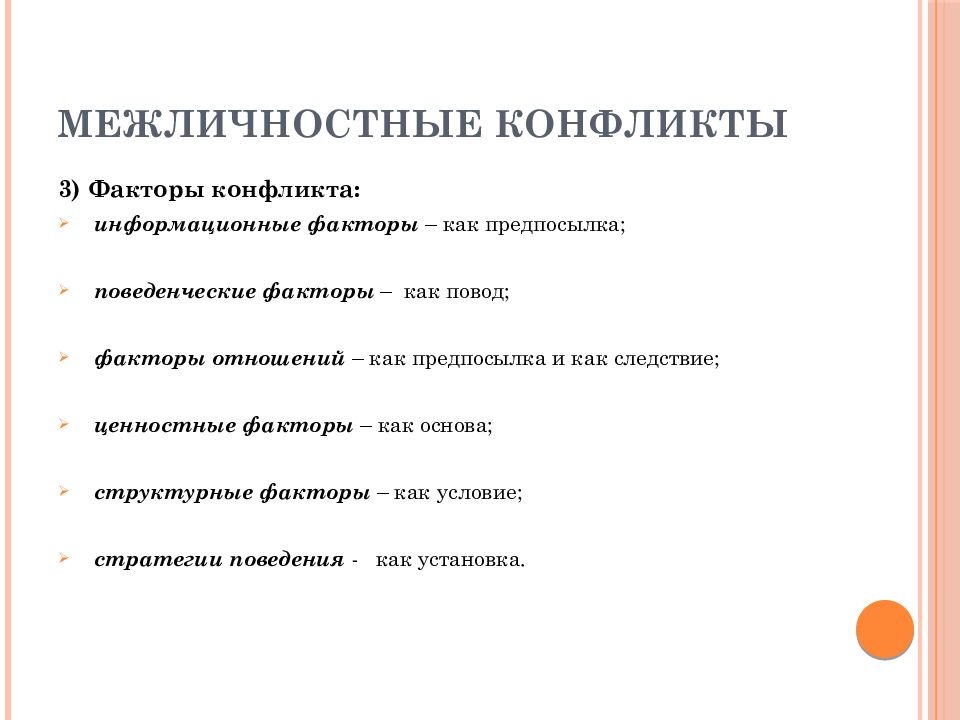 Конфликты в межличностных отношениях 6 класс презентация конспект урока