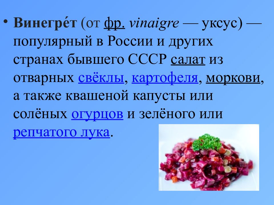 Технологическая схема винегрет мясной