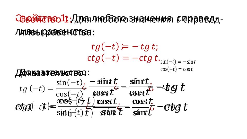 Сумма котангенсов формула. Котангенс. тангенс котангенс. ограничения тангенса и котангенса. формула котангенса.