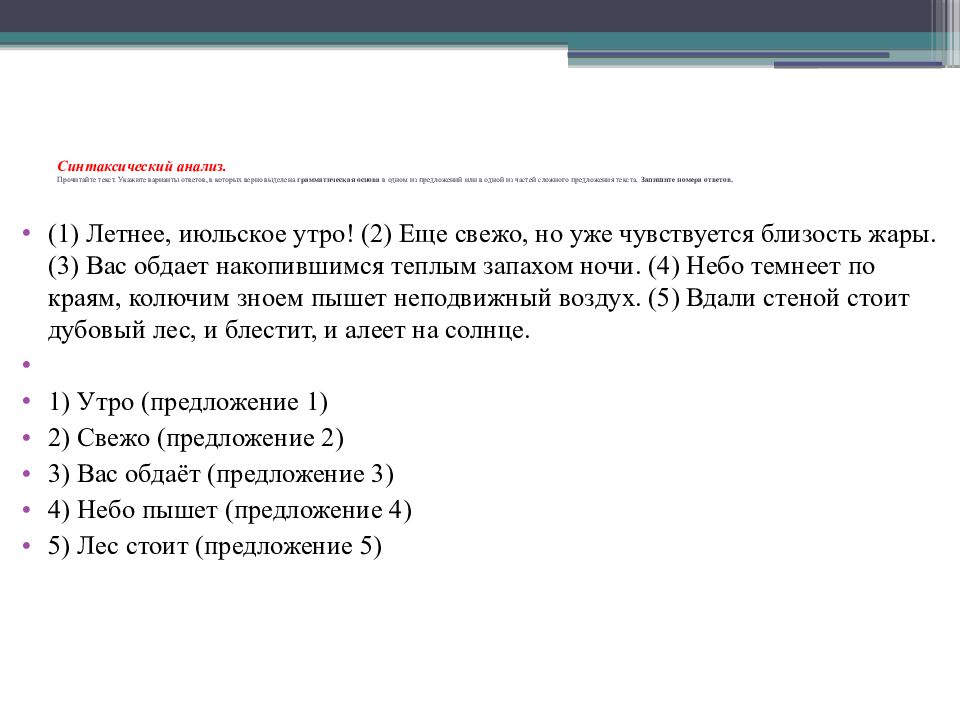 Синтаксический анализ прочитайте текст