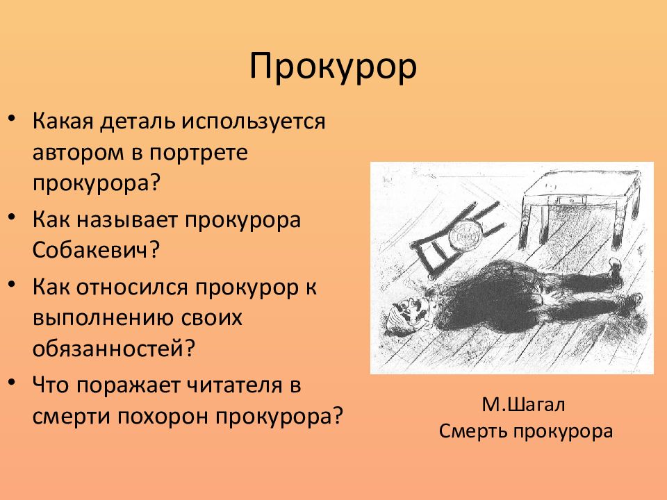 Изображение чиновничества какая глава