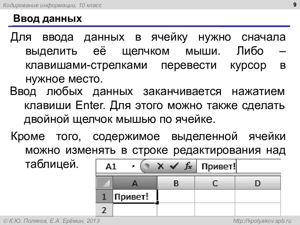 Обработка числовой информации