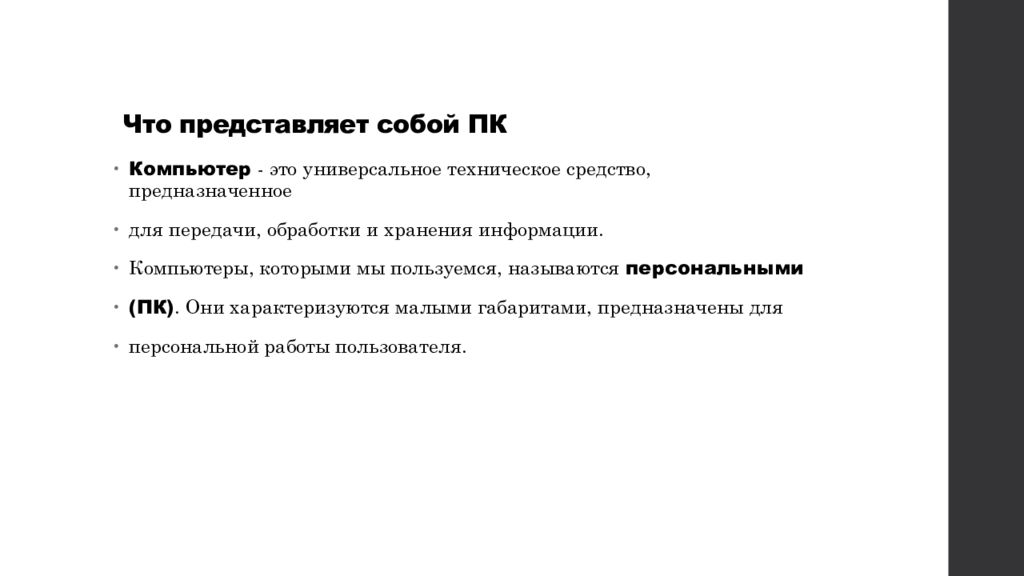 Архитектура компьютеров характеристики компьютеров многообразие компьютеров