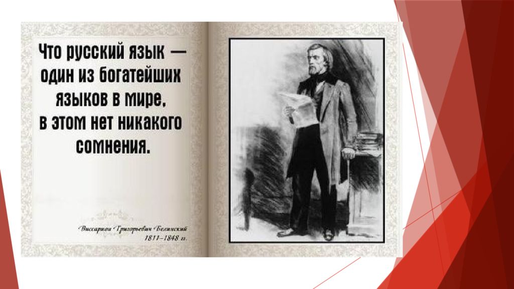 Слова о языке известных писателей. Цитаты о русском языке. Высказывания писателей о русском языке. Цитаты писателей о русском языке. Русский язык цитаты о русском языке.