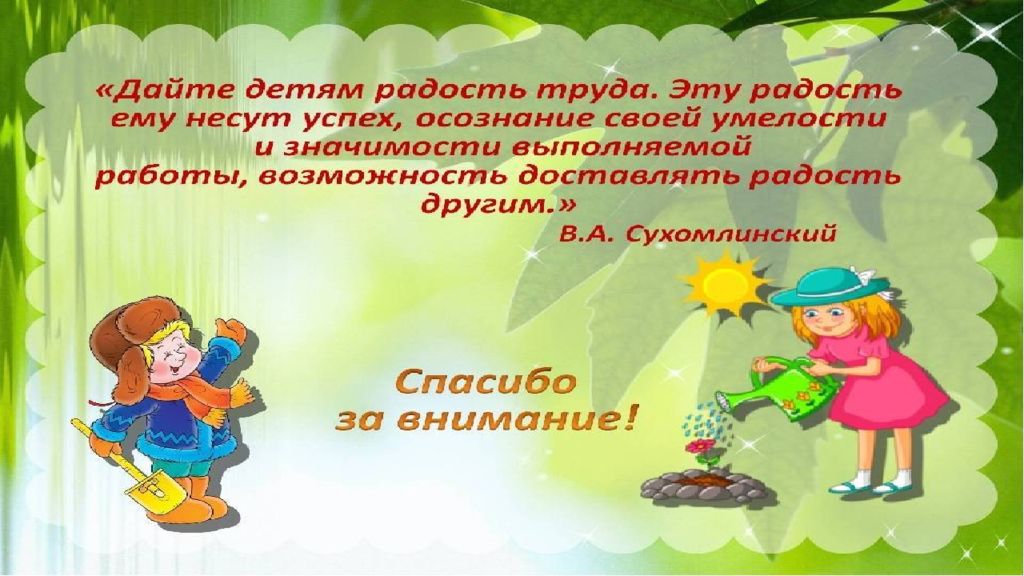 Презентация воспитание дошкольника. Фон Трудовое воспитание детей. Фон для презентации Трудовое воспитание детей. Трудовое воспитание детей дошкольного возраста в семье презентация. Фон для презентации Трудовое воспитание в ДОУ.