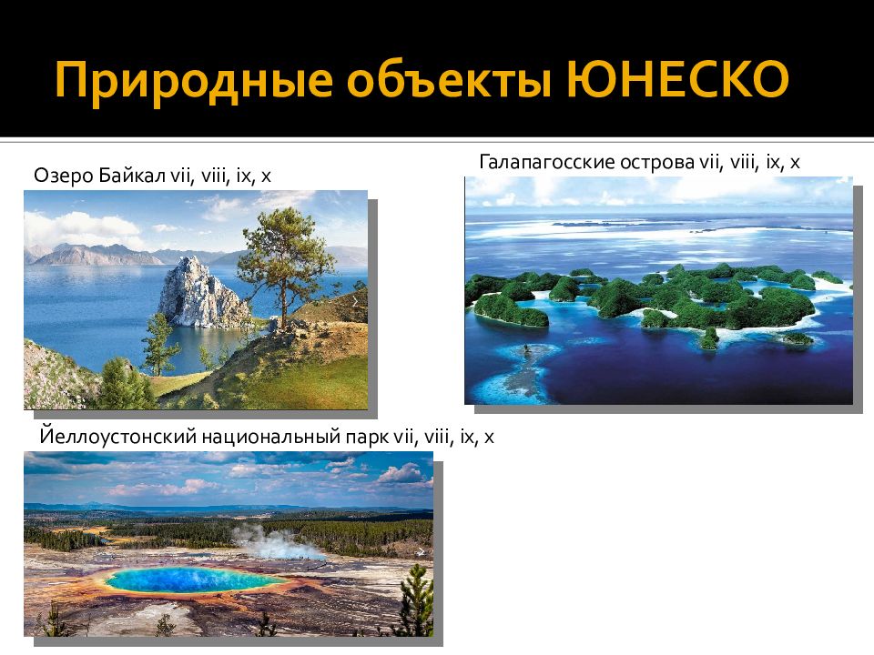 Природные названия. Какие природные объекты. Виды природных объектов. Природные туристские ресурсы.