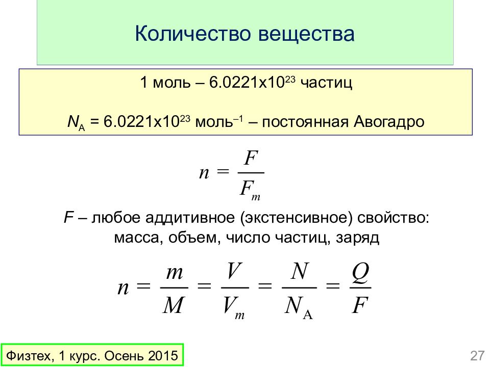 Порция вещества. Как найти количество вещества в химии пример. Как определяется количество вещества. Как вычислить хим количество вещества. Количество молей вещества формула.