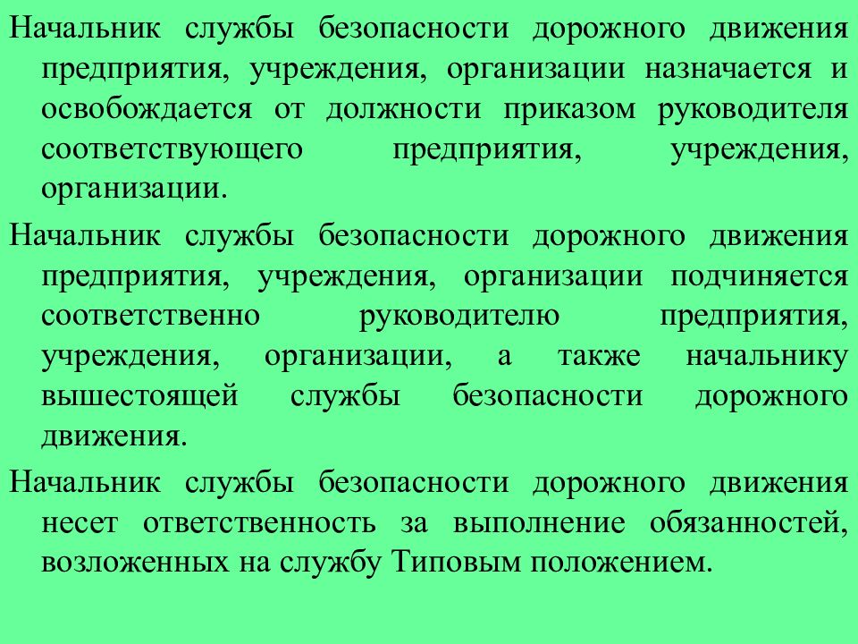 Движения руководителя. Сотрудник службы безопасности обязанности. Начальник службы безопасности обязанности. Функции начальника службы безопасности. Служба безопасности предприятия.