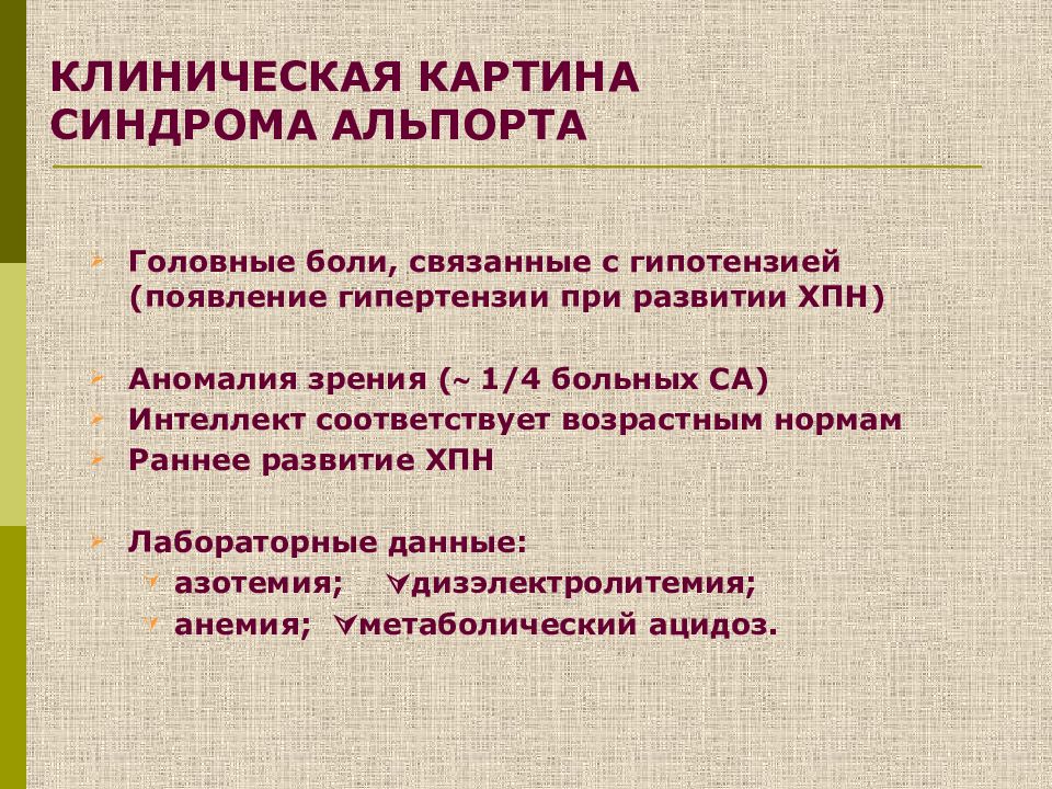 Синдром альпорта картинки