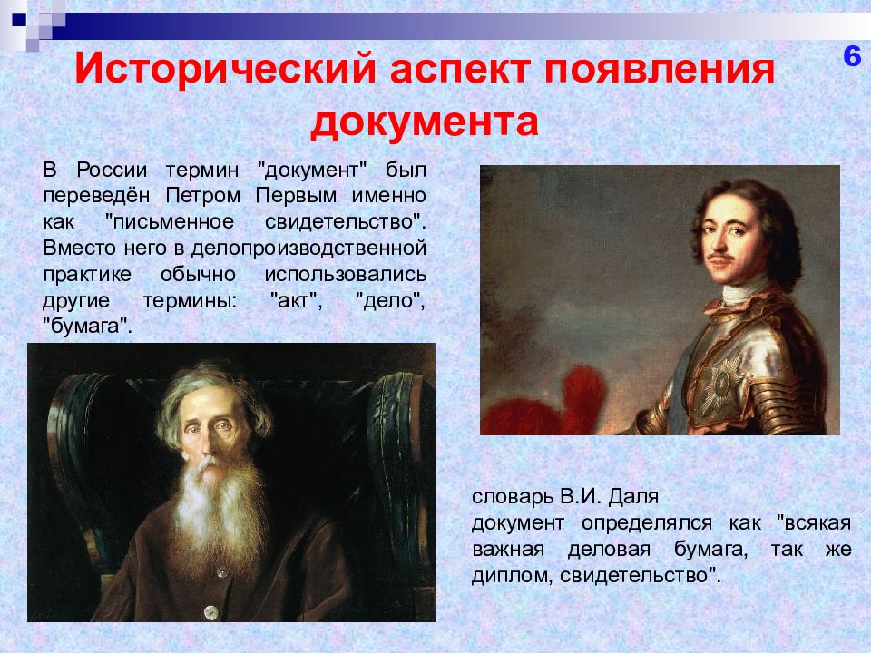 Первого именно. Исторические аспекты появления. Исторический аспект. Что такое аспект документа. В России термин 