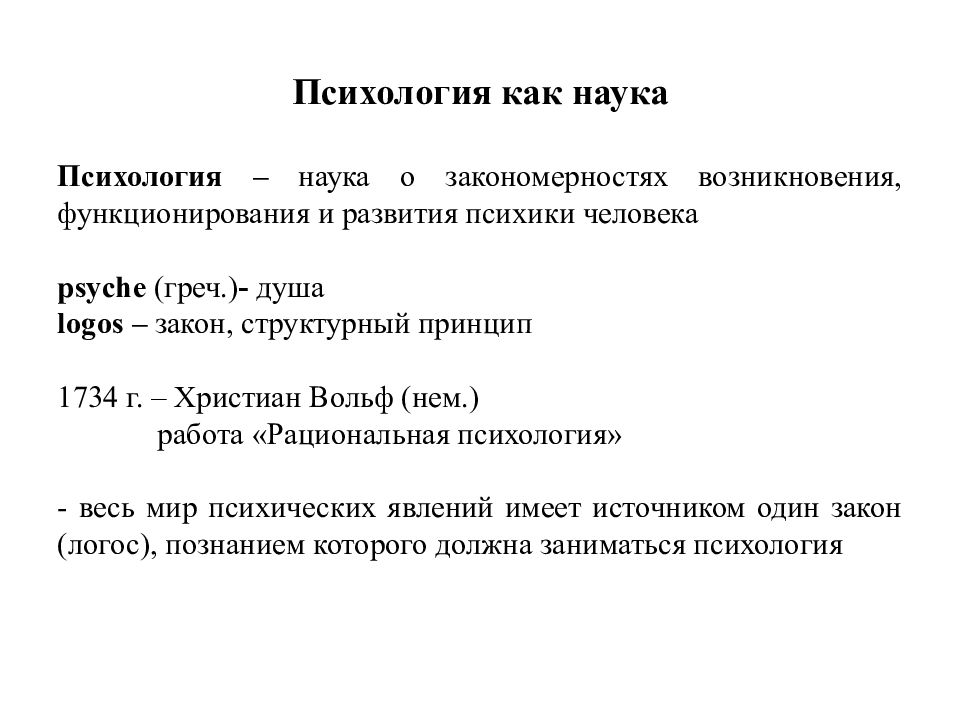 Наука о закономерностях зарождения возникновения развития