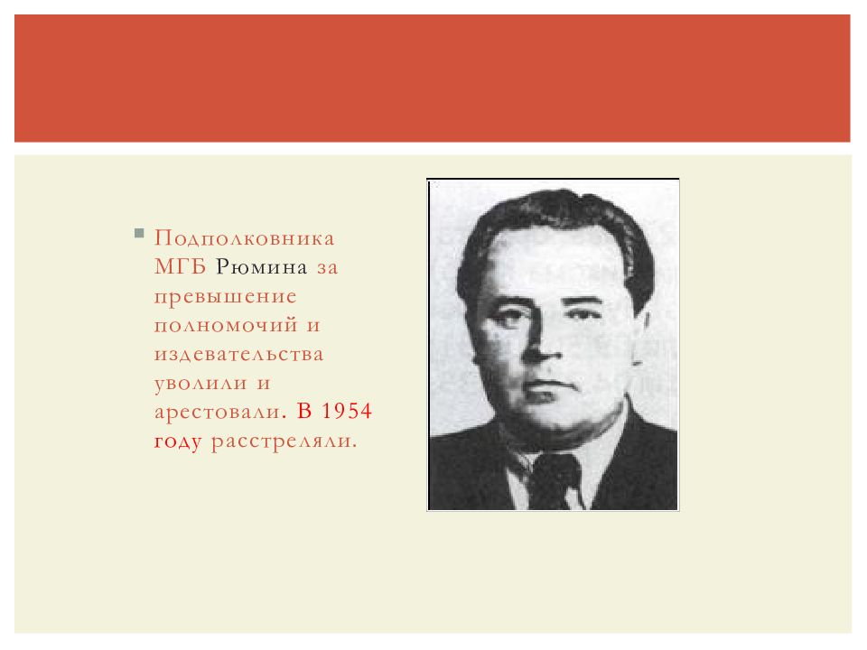 Ленинградское дело мингрельское дело это. Дело врачей 1953 презентация. Ленинградское дело и дело врачей.