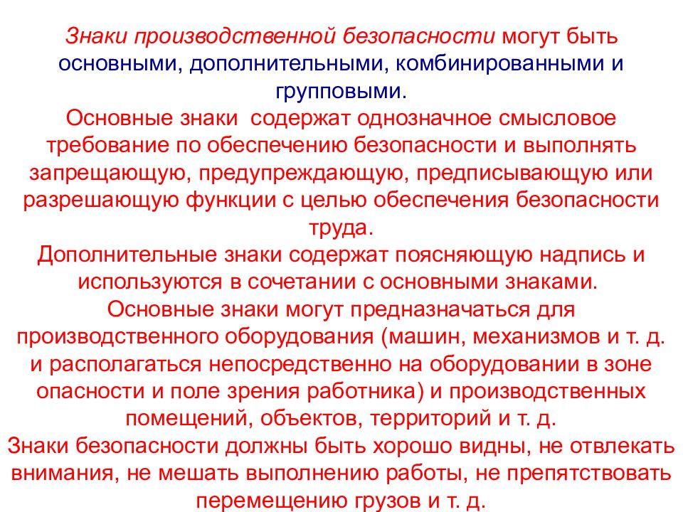 Защита от опасностей. Защита человека от опасности механического травмирования. Защита от механического травмирования БЖД. Функции производственной безопасности. Перечислите способы защиты от механического травмирования,.