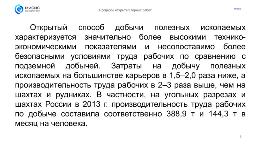 Введение. Краткая характеристика основных способов добычи твердых полезных