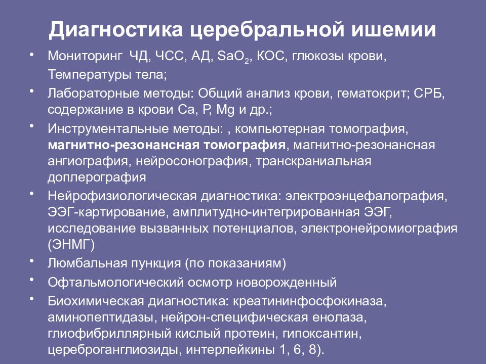 Гипоксическое поражение головного мозга. Гипоксически-ишемическое поражение ЦНС мкб 10. Гипоксические пробы. Гипоксически-ишемическое поражение в реабилитации.