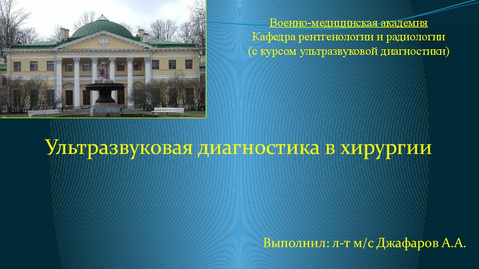 Военно медицинская академия презентация