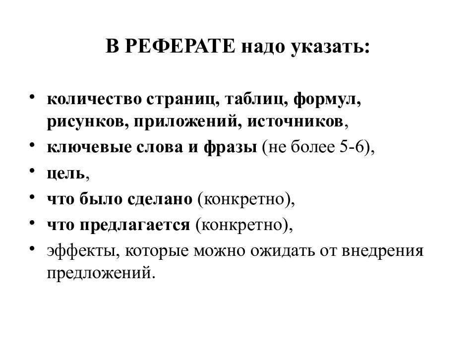 Реферат сколько. Приложение в реферате. Приложение в докладе. Приложения в реферате пример. Приложение в реферате образец.