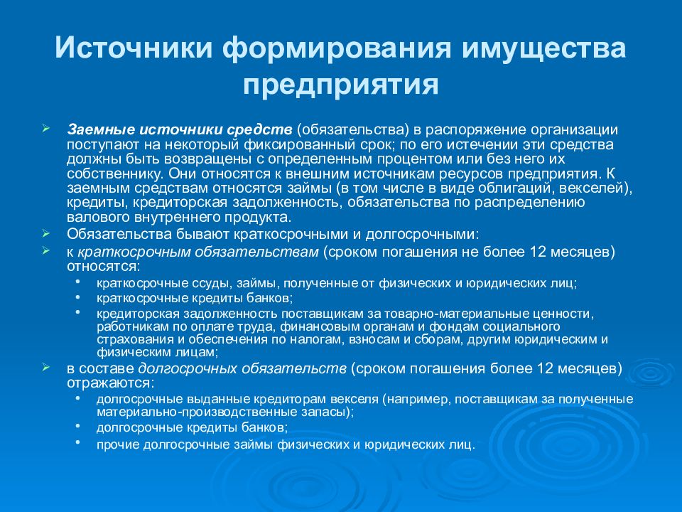 Источником развития является. Классификация источников имущества организации. Источники формирования имущества. Источники формирования организации. Формирование имущества организации.