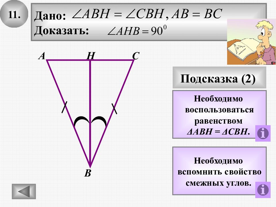 Давай докажу. Дано доказать. Доказать треугольник вертикально. Решение задач с вертикальными треугольниками. Задача со смежными треугольниками.