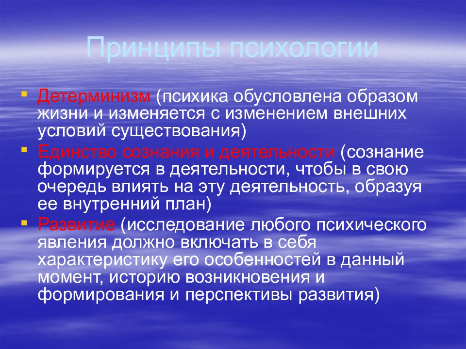 Изменение внешних условий. Принцип детерминизма в психологии. Принцип детерминизма психики. Единство сознания и деятельности в психологии. Принцип сознания и деятельности в психологии.