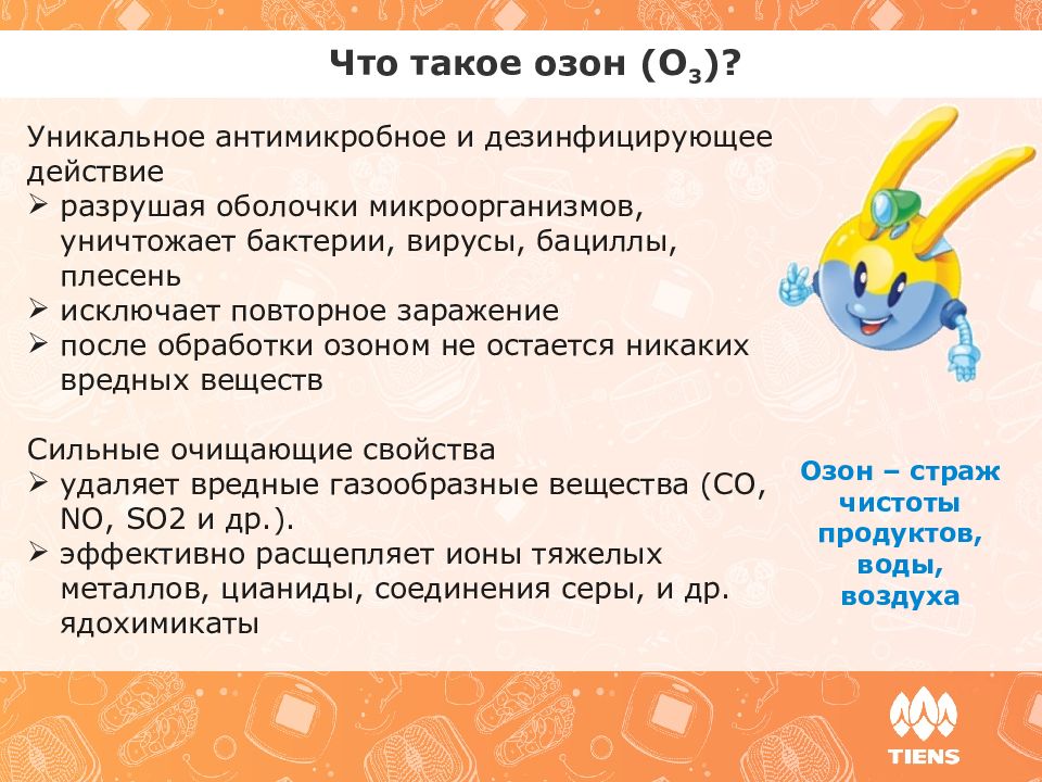 Что такое озон. Озол. Рзон. Озон уничтожает бактерии. Озон против вирусов.